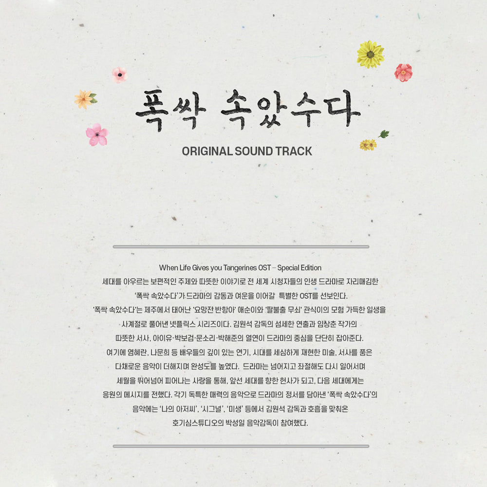 When Life Gives You Tangerines OST Album